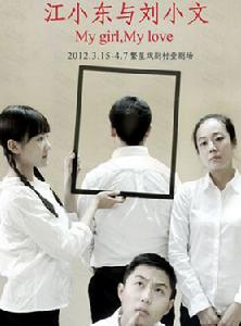 江小東和劉小文 江小東和劉小文