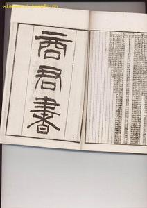 《史記·商君列傳》 《史記·商君列傳》