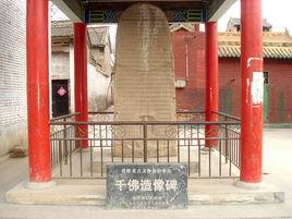 千佛造像碑 千佛造像碑