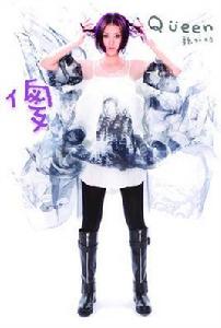 傻[魏如昀演唱歌曲]