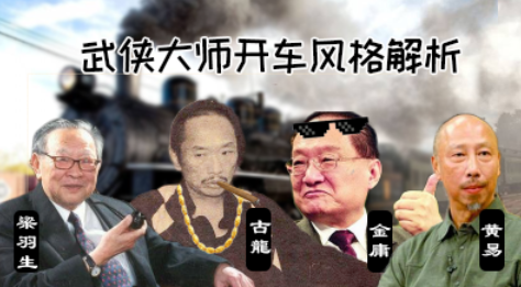 那些年我們追過的武俠經典丨金庸古龍風格差異憑這一點就可以看出 那些年我們追過的武俠經典丨金庸古龍風格差異憑這一點就可以看出