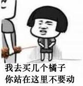 我去給你買幾個橘子