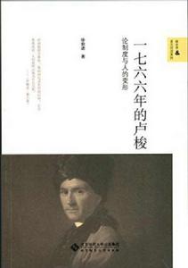 一七六六年的盧梭 一七六六年的盧梭