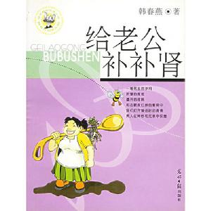 給老公補補腎：拯救性別俱樂部