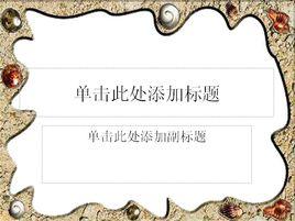 精美幻燈片 精美幻燈片