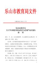 樂教辦通〔2016〕2號檔案