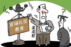 官場禮儀課 官場禮儀課