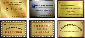 廣州愛民強直性脊柱炎醫學研究中心