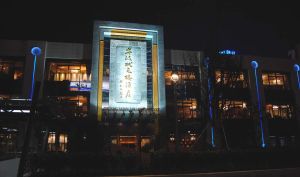 寧波狀元樓酒店