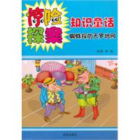 蜘蛛探的天羅地網 