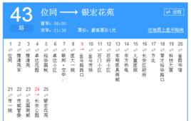 石家莊公交43路 石家莊公交43路