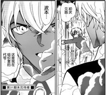 File.823 確定安室透就是波本