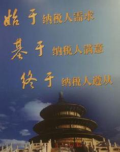 北京市國家稅務局第四直屬稅務分局 北京市國家稅務局第四直屬稅務分局