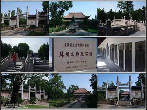 蘇州文廟及石刻 蘇州文廟及石刻