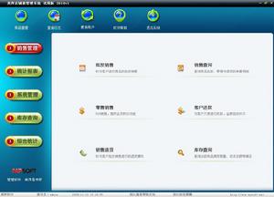 店鋪銷售管理系統 店鋪銷售管理系統