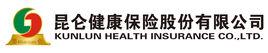 崑崙健康保險股份有限公司 崑崙健康保險股份有限公司