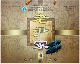 老尹家海參 老尹家海參