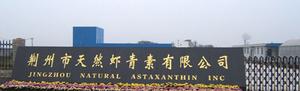 荊州市天然蝦青素有限公司