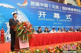 中國(北流)國際陶瓷博覽會 中國(北流)國際陶瓷博覽會