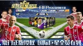 全民冠軍足球 全民冠軍足球