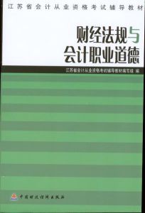 會計職業道德