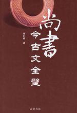 尚書&middot;洪範