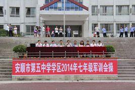 安順市第五中學 安順市第五中學