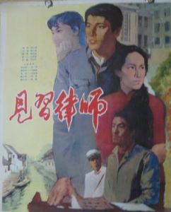 見習律師 見習律師