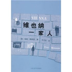 《維也納一家人》 《維也納一家人》