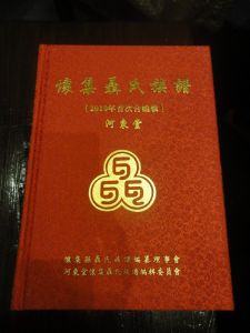 聶氏族譜 聶氏族譜