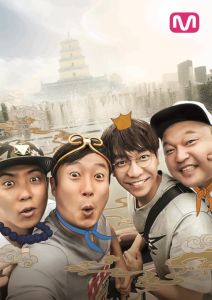 新西遊記[2015年韓國綜藝節目]