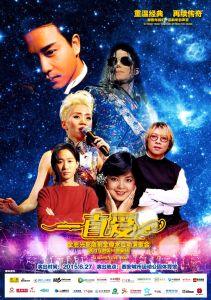 “一直愛'3D全息光影互動城市巡迴演歌會 “一直愛'3D全息光影互動城市巡迴演歌會