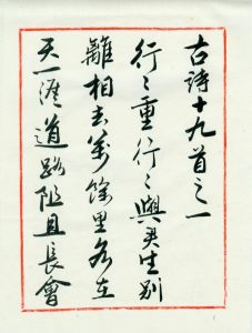 《古詩十九首》