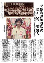 天使歌聲洋溢歡欣，參加比賽一鳴驚人