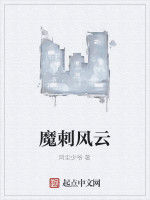 魔刺風雲 魔刺風雲