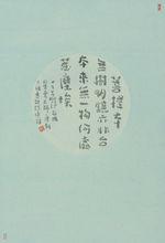 方雲禪畫 慧能詩 本來無一物 何處惹塵埃