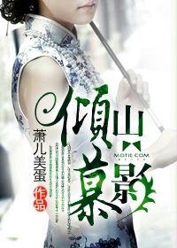 傾山慕影 傾山慕影