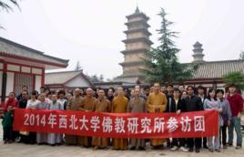 西北大學佛教研究所 西北大學佛教研究所