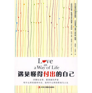 《遇見懂得付出的自己》 《遇見懂得付出的自己》