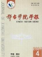 《邢台學院學報》 《邢台學院學報》