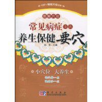 常見病症自我養生保健要穴