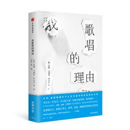 我歌唱的理由 我歌唱的理由