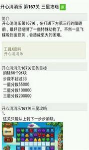 開心消消樂攻略 開心消消樂攻略