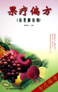 《果療偏方》 《果療偏方》