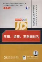 車槽、切斷、車削圓柱孔 車槽、切斷、車削圓柱孔