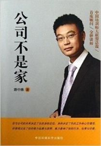 公司不是家 公司不是家