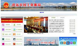 清遠市國土資源局 清遠市國土資源局