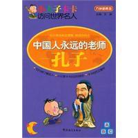 中國人永遠的老師—孔子 中國人永遠的老師—孔子