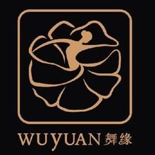 深圳市舞緣舞蹈用品有限公司 深圳市舞緣舞蹈用品有限公司