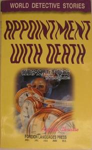 《死亡約會》 外文出版社 1996年版